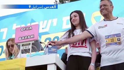 رهينة محررة تفتتح ماراثون القدس: "لن نستسلم حتى يعود الجميع"