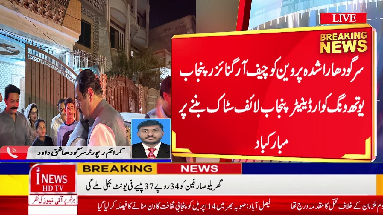 Police Station City Sahiwal |Lahore Misri Shah Police's action | Sargodha Rashida Parveen Life Stock