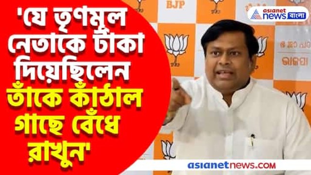 যে তৃণমূল নেতাকে টাকা দিয়েছিলেন তাঁকে কাঁঠাল গাছে বেঁধে রাখুন, চাকরি হারাদের নিদান সুকান্তর