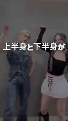 上半身と下半身がシンクロしていないアイドル