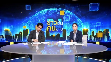 “เอนเตอร์เทนเมนท์ฯ” บูม ศก.? | ข่าวข้นคนข่าว | 4 เม.ย. 68 | PART 3