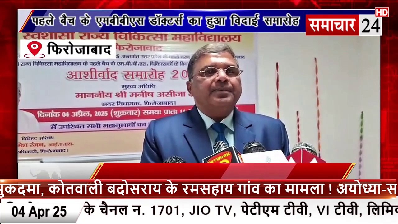 Firozabad: मेडिकल कॉलेज के एमबीबीएस के पहले बैच के डॉक्टरो को दी विदाई