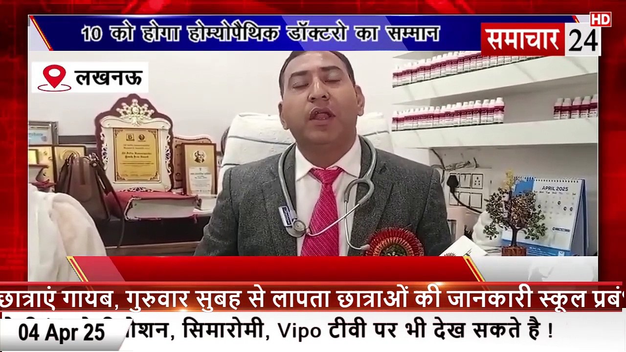Lucknow: 10 अप्रैल को होगा होम्योपैथिक डॉक्टर का सम्मान