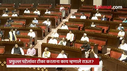 “बापाच्या पोटात खंजीर खुपसणारा..”, संजय राऊतांची प्रफुल्ल पटेलांवर पुन्हा टीका
