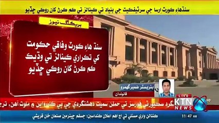 سندھ ھاء کورٹ نے دریائے سندھ پر چھ کنال تعمیر کرنے کے خلاف حکم امتناعی جاری کر دیا