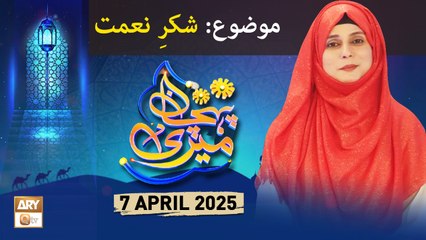 Meri Pehchan - Topic: Shukar e Naimat - 7 April 2025 - ARY Qtv