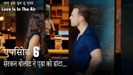 सेरकन बोलाट ने एडा को डांटा...- एपिसोड 6