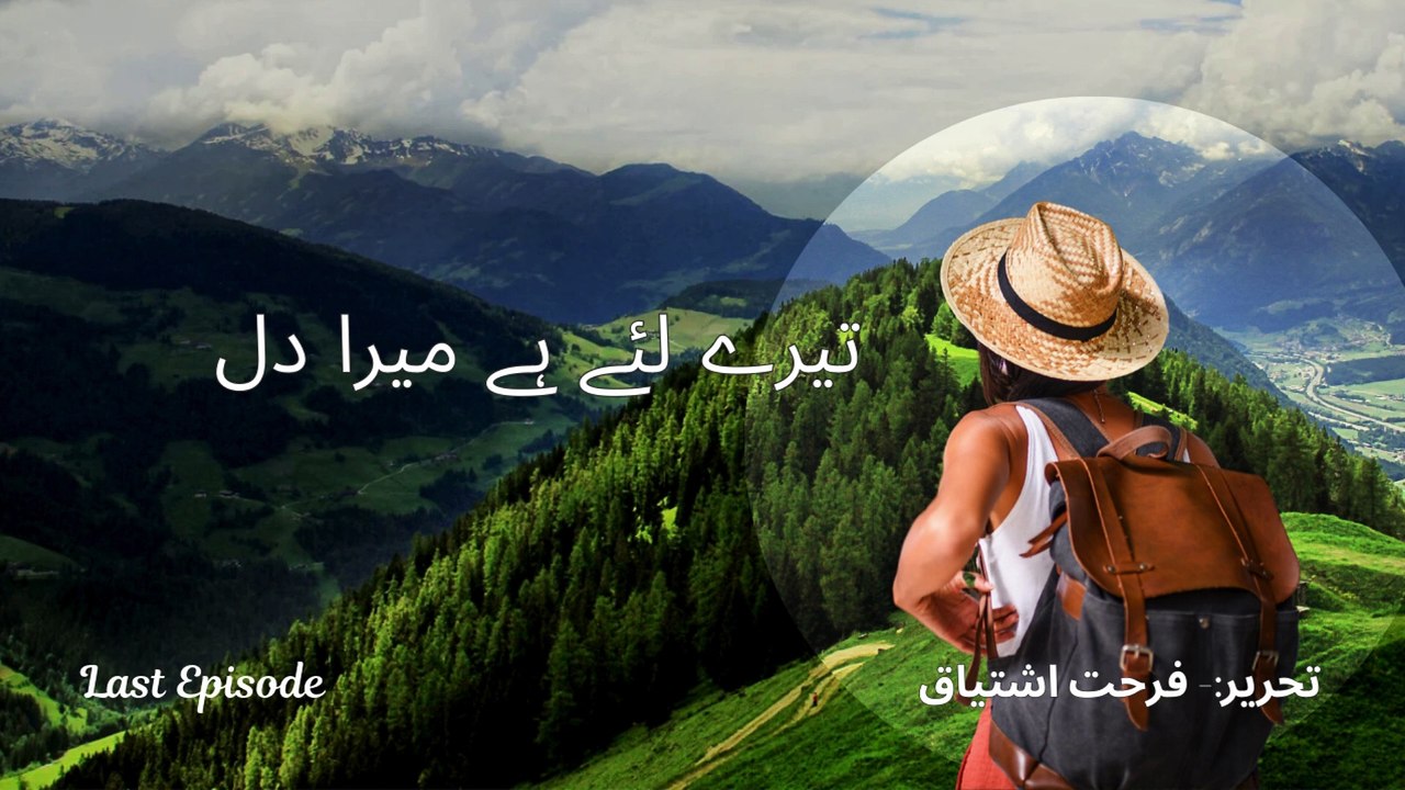 Farhat Ishtiaq Novel | Tere Liye Hai Mera Dil Last Episode #audio #audioseries