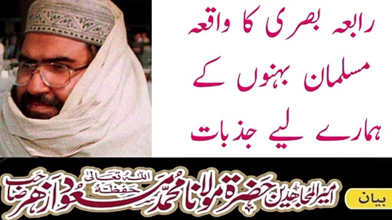 Molana masood azhar New bayan rabia bsri waqia