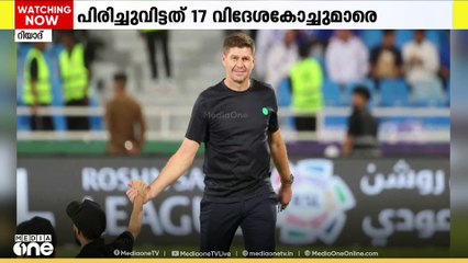 ഒരു വർഷത്തിനിടെ പിരിച്ചു വിട്ടത് 17 വിദേശകോച്ചുമാർ;  ചെലവ് നാലരക്കോടി റിയാൽ