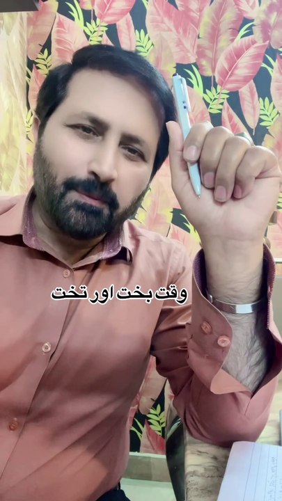 وقت بخت اور تخت