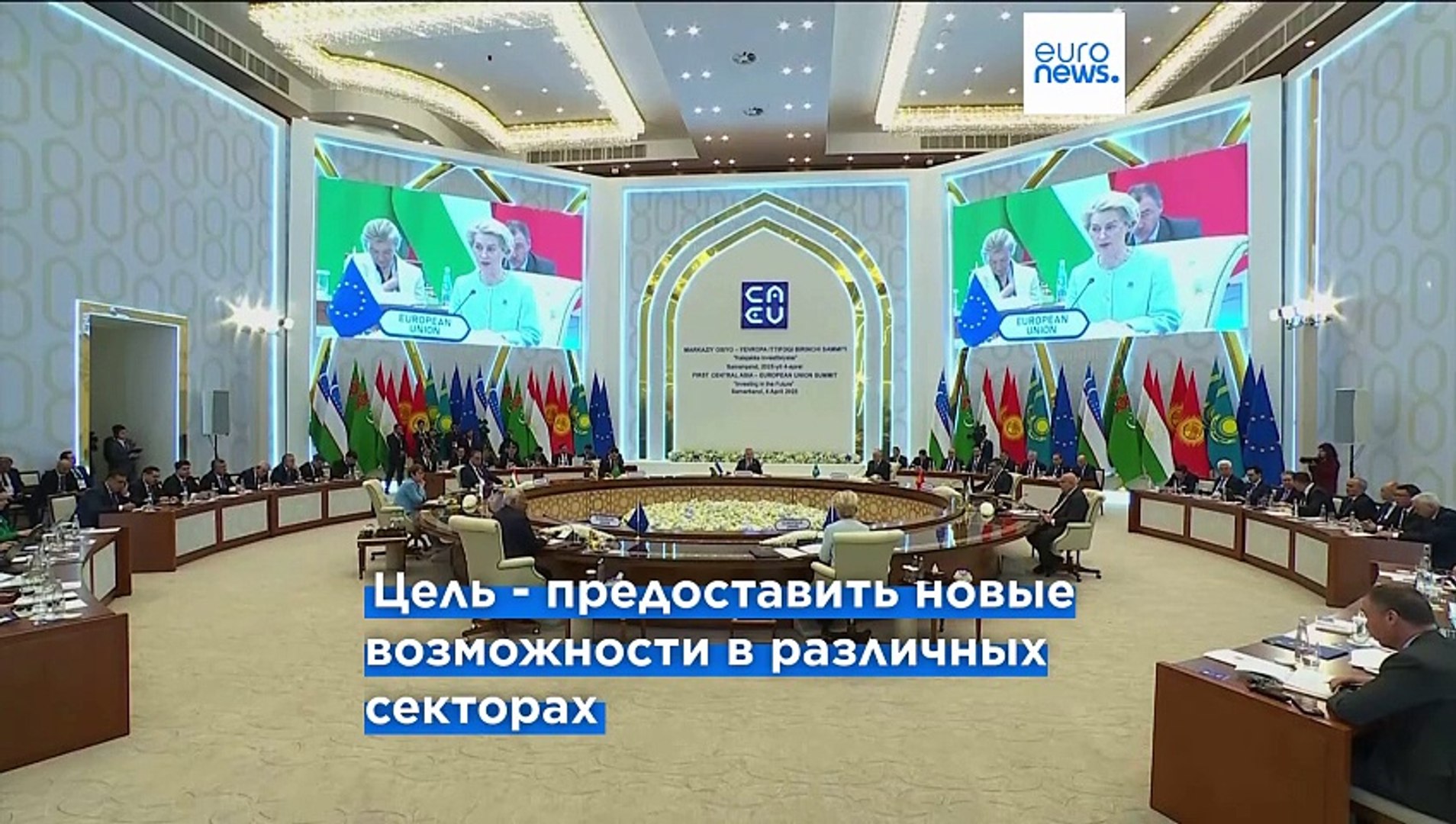 ⁣ЕС объявил о 12-ти миллиардном пакете инвестиций для стран Центральной Азии