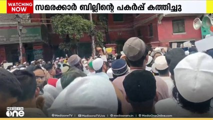 വഖഫ് നിയമ ഭേദഗതിക്കെതിരെ രാജ്യവ്യാപക പ്രതിഷേധം തുടരുന്നു
