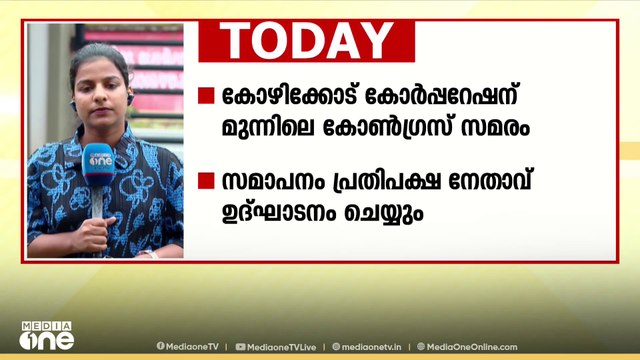 കോഴിക്കോട് വീണ്ടും നിപ സംശയം; വടക്കൻ കേരളത്തിൽ നിന്നുള്ള പ്രധാന വാർത്തകൾ