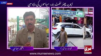 Tourists Disappointed as Ayubia Chairlift Shuts Down