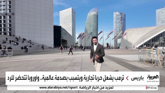 ترمب يشعل حربا تجارية.. و بورصة باريس شهدت هبوطاً حاداً بلغ 4%
