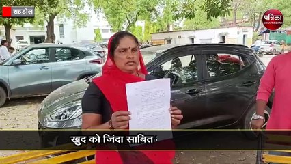 खुद को जिंदा साबित करने की जद्दोजहद