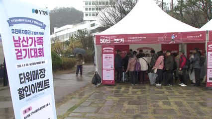 "반가운 봄비와 함께 걸어요"...걷기 대회 '북적' / YTN