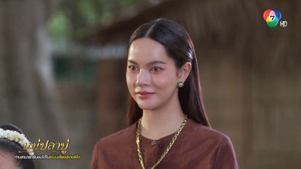 แม่ปลาบู่ ตอนที่ 11 (EP.11) วันที่ 5 เมษายน 2568