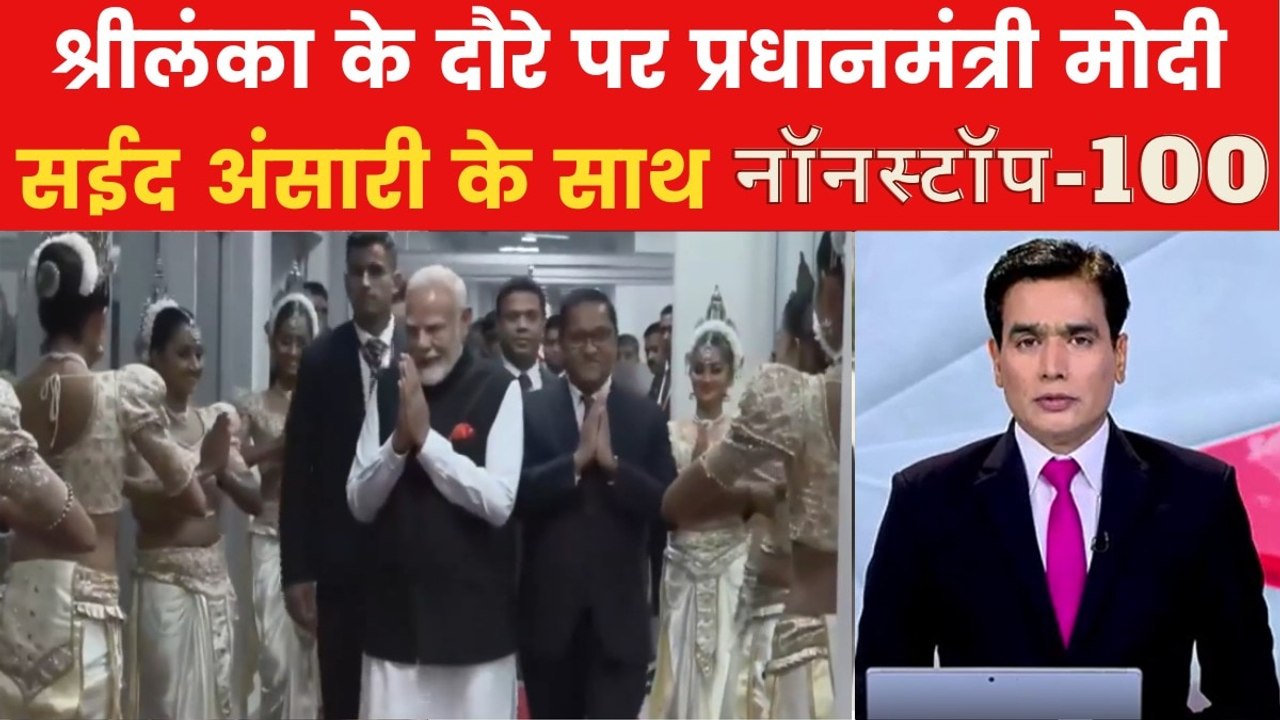 श्रीलंका दौरे पर पहुंचे PM मोदी का जोरदार स्वाग...