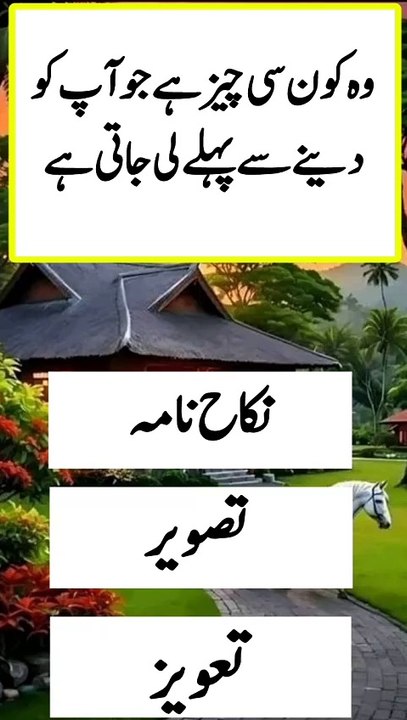 Islamic quick answer and jawab/ islamic paheliyan