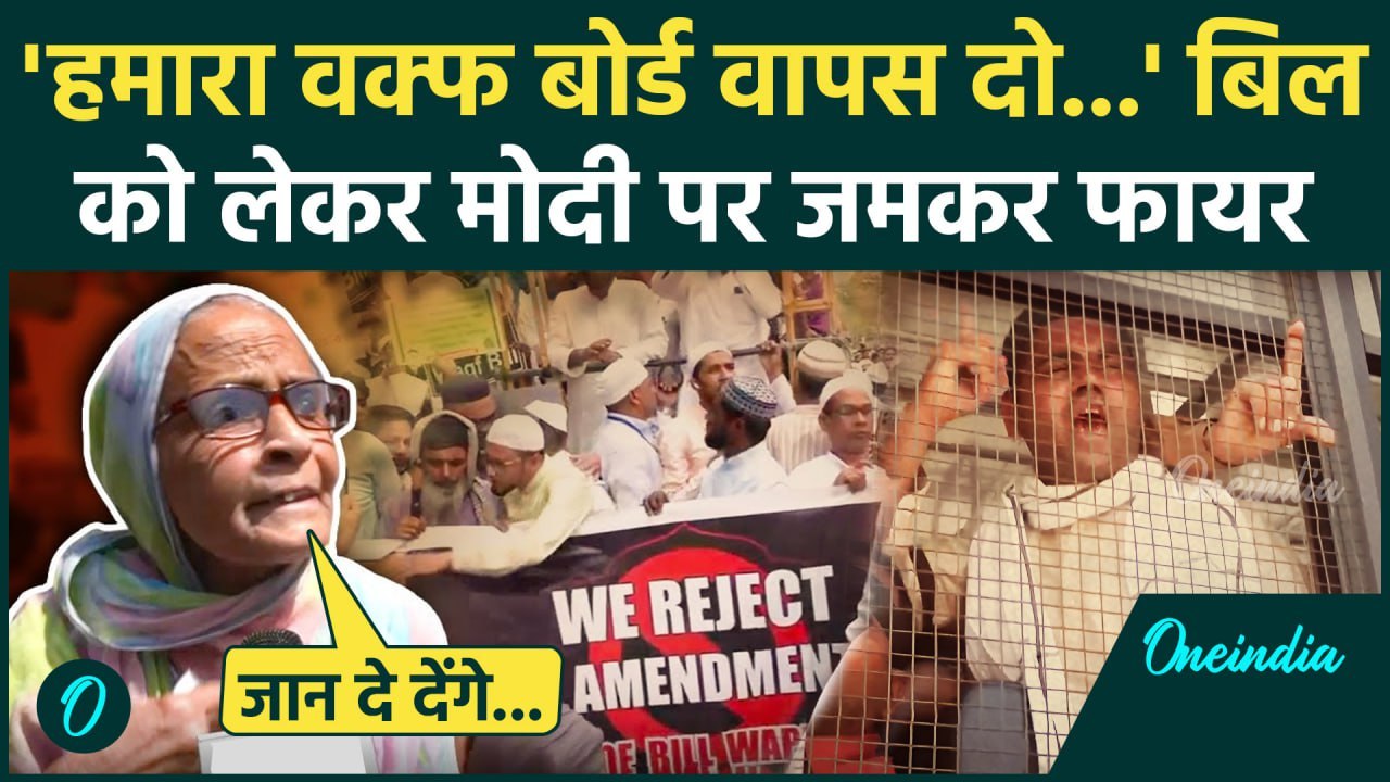 Waqf Amendment Bill: देशभर में Waqf Bill को लेकर Protest शुरू | Waqf Muslim Protest | वनइंडिया हिंदी