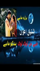 Mitha Mitha bol /Ishtiaq Awan
