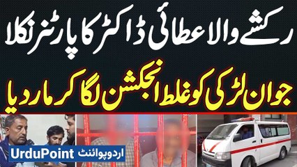 Fake Doctor Kills Young Girl In Karachi - Inter Education, Running A Clinic For Years