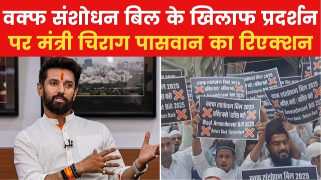 Waqf Amendment Bill: 'वक्फ संशोधन बिल पर भ्रम फैला रहा विपक्ष', बोले चिराग पासवान