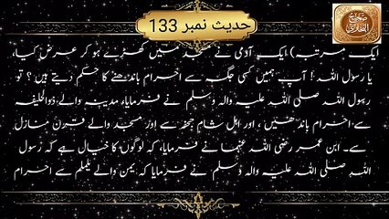 Sahih Bukhari Shareef|Hadees 131 to 140|Urdu Translation of Sahih Bukhari  Shareef#quran #hadees