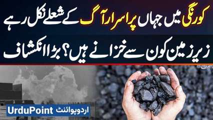 What Treasures Lie Beneath the Ground in Korangi, Where Mysterious Flames Are Erupting?