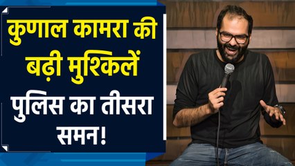 Kunal Kamra case: खार पुलिस ने पूछताछ के लिए Kunal Kamra को भेजा तीसरा समन