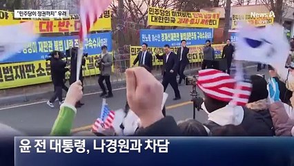 尹, 나경원과 차담…“민주당이 정권 잡으면 어떻게 하나”