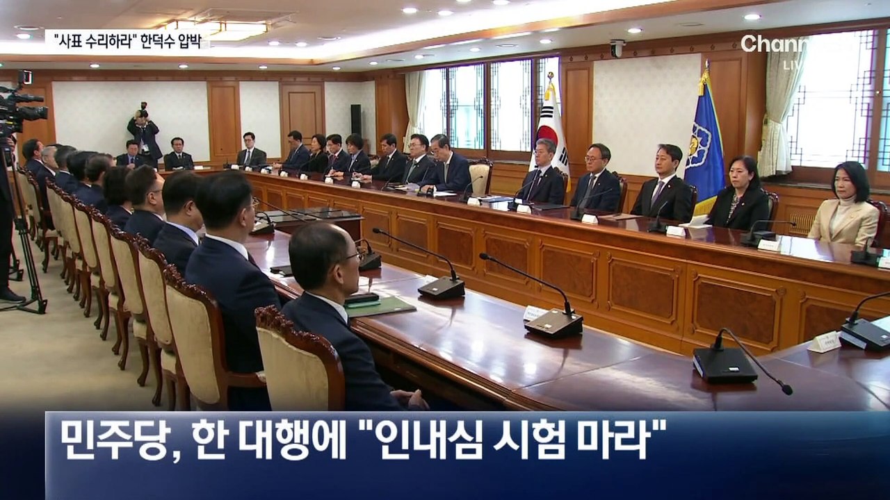 민주 “尹 참모 사표 수리”…‘한덕수 대망론’ 견제