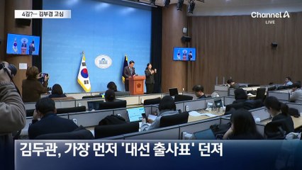 3김? 4김?…김부겸, 대선 출마 고심