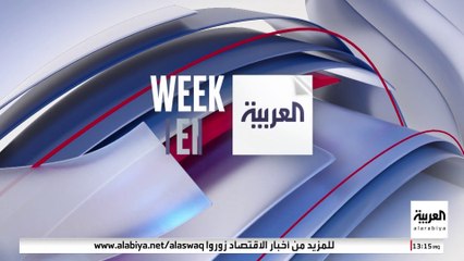 العربية ويكند | بعد صدمة الرسوم عالميا.. ترمب يستعد للتفاوض والكونغرس يتحرك