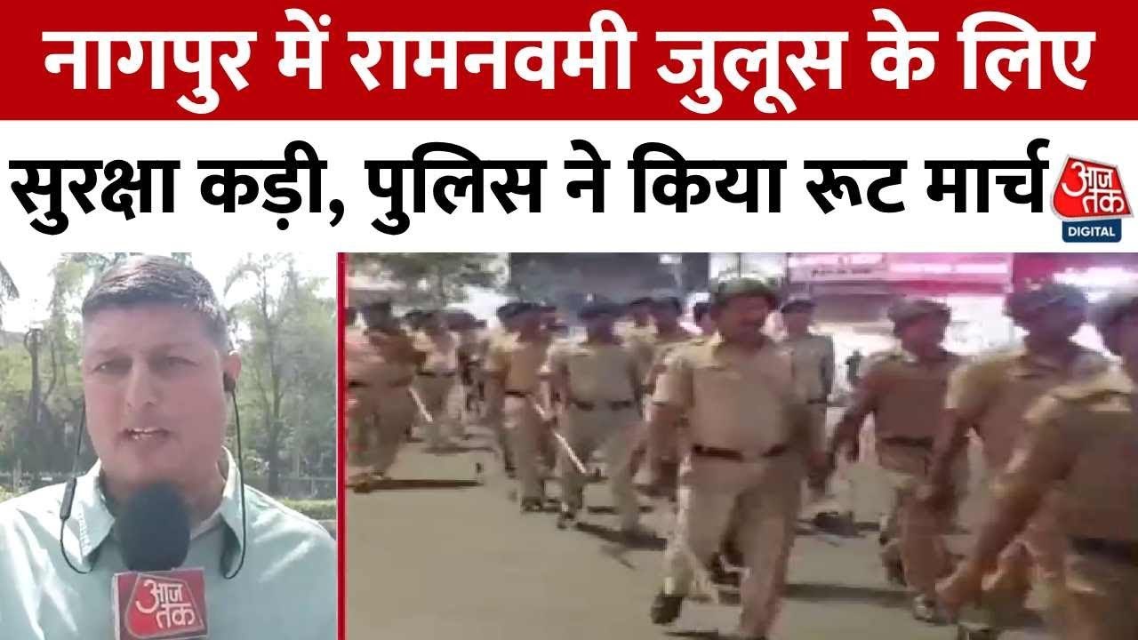 नागपुर: रामनवमी जुलूस के लिए सुरक्षा कड़ी, पुलि...