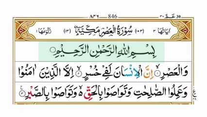 Surah Al Asr / Quran Chapter No 103/ AllahKaTohfaQuran