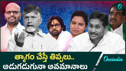 AP Politics  -  Sacrifices Turning Into Troubles ? నాడు మర్రి, నేడు వర్మ. సేమ్ టూ సేమ్