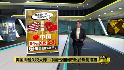 中国强硬反击美国关税，对美商品加征34%关税🇨🇳