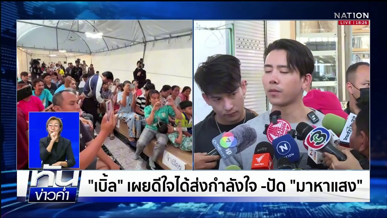 สัญญาณดี เร่งนำ "16 ร่าง" ออกจากใต้ซาก สตง. | เนชั่นทันข่าวค่ำเสาร์-อาทิตย์ |  5 เม.ย. 68 | PART 4