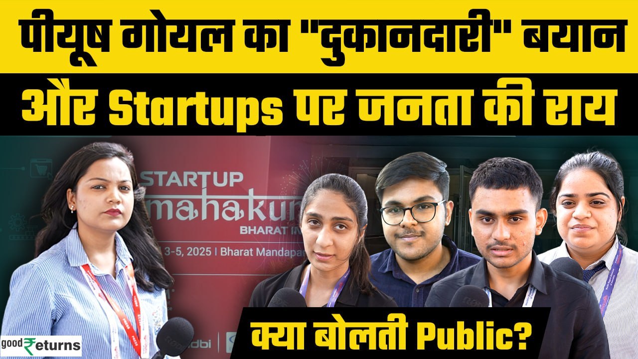 Startup Mahakumbh 2025: Piyush Goyal की दुकानदा...