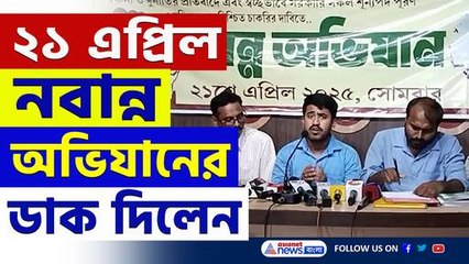 নবান্ন অভিযানের হুঁশিয়ারি ২১ এপ্রিল, চাকরিহারাদের চরম ক্ষোভে উত্তাল রাজ্য