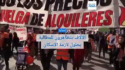 Thousands in Spain take to the streets in protest against country's housing crisis