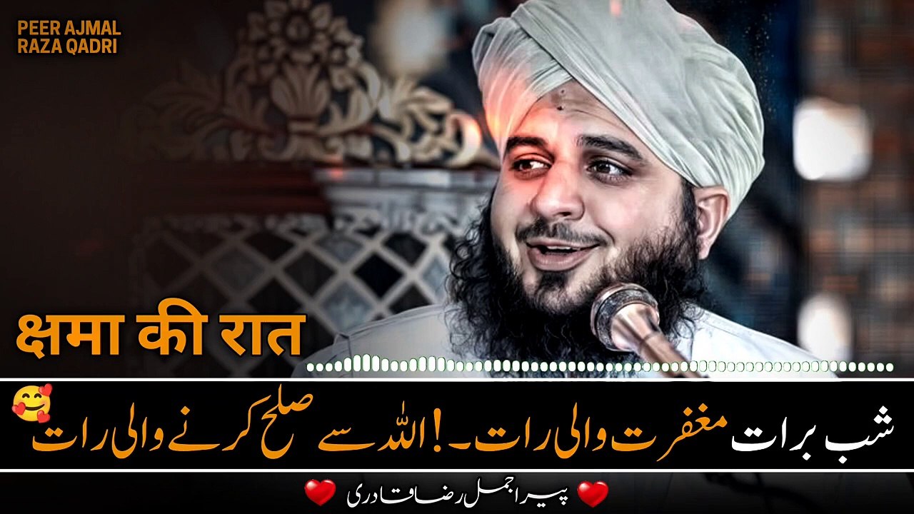 Shab e Barat 2025 _ Bakhshish Ki Raat _ Golden Chance _ Peer Ajmal Raza Qadri