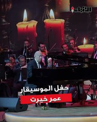 «الأنباء» ترصد كواليس حفل الموسيقار عمر خيرت في مهرجان  «ليلة عمر 2025» بمركز الشيخ جابر الأحمد الثقافي