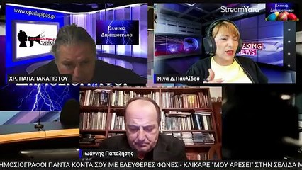 ΕΛΛΗΝΕΣ ΔΗΜΟΣΙΟΓΡΑΦΟΙ ΕΚΠΟΜΠΗ - ΧΡΗΣΤΟΣ ΠΑΠΑΠΑΝΑΓΙΩΤΟΥ FRIK 3 ΑΠΡ 2023