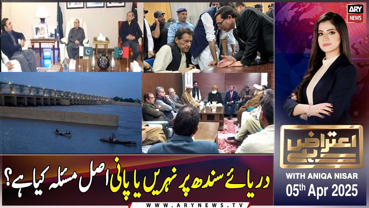 Aiteraz Hai | Aniqa Nisar | ARY News | 5th April 2025