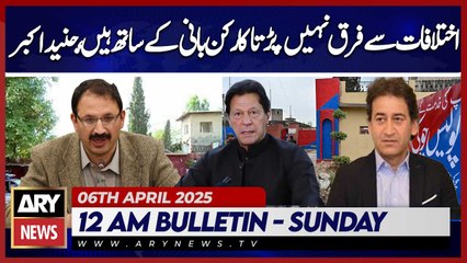 Differences Don't Matter, Junaid Akbar | ARY News 12 AM Bulletin | 6th April 2025