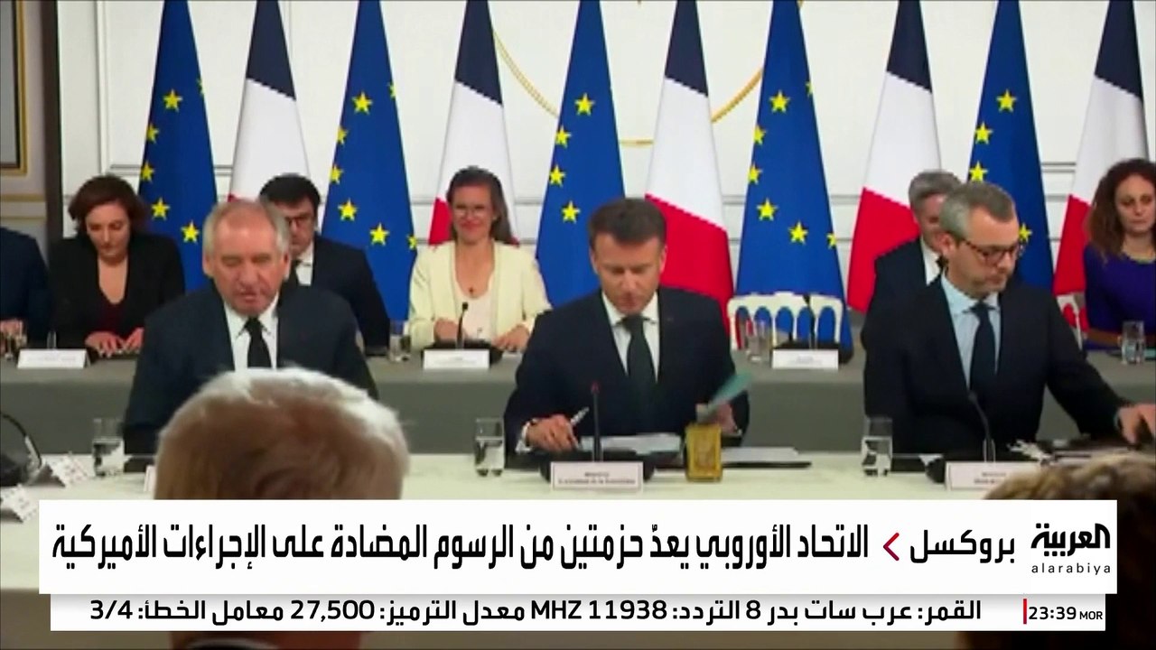 الرسوم الأميركية على الصادرات الأوروبية تقفز من 7 إلى 81 مليار يورو